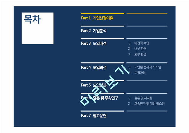 [3000원] 알리안츠생명보험의DW구축분석CRM도입성공사례,브랜드마케팅,서비스마케팅,글로벌경영,사례분석,swot,stp,4p.pptx